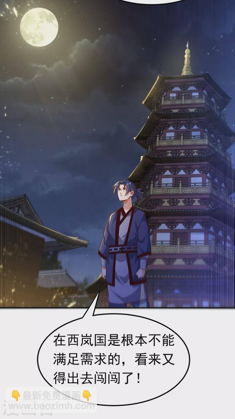 🍘武逆 第102话 去荒古遗迹要饭 第24页