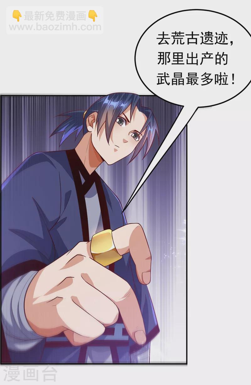 🍘武逆 第102话 去荒古遗迹要饭 第25页