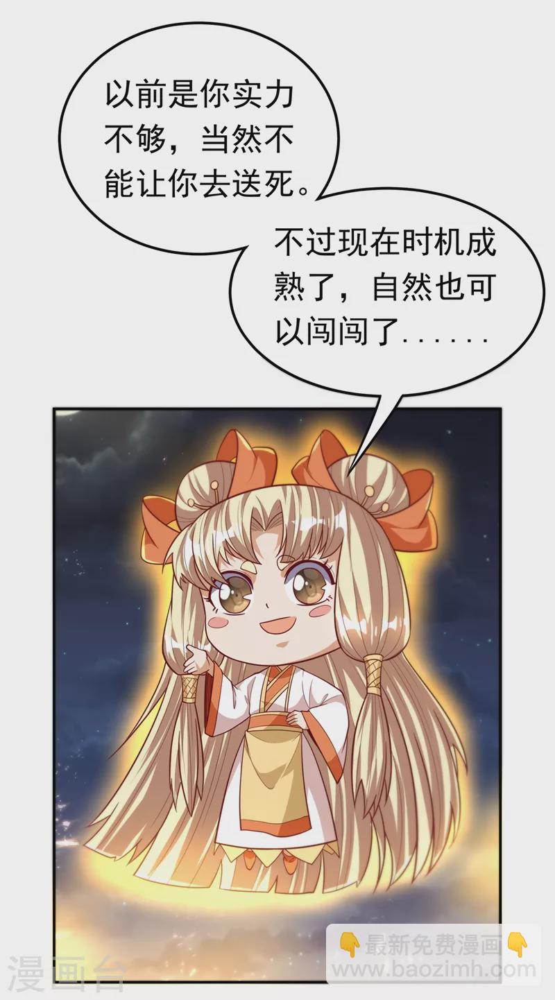 🍘武逆 第102话 去荒古遗迹要饭 第29页