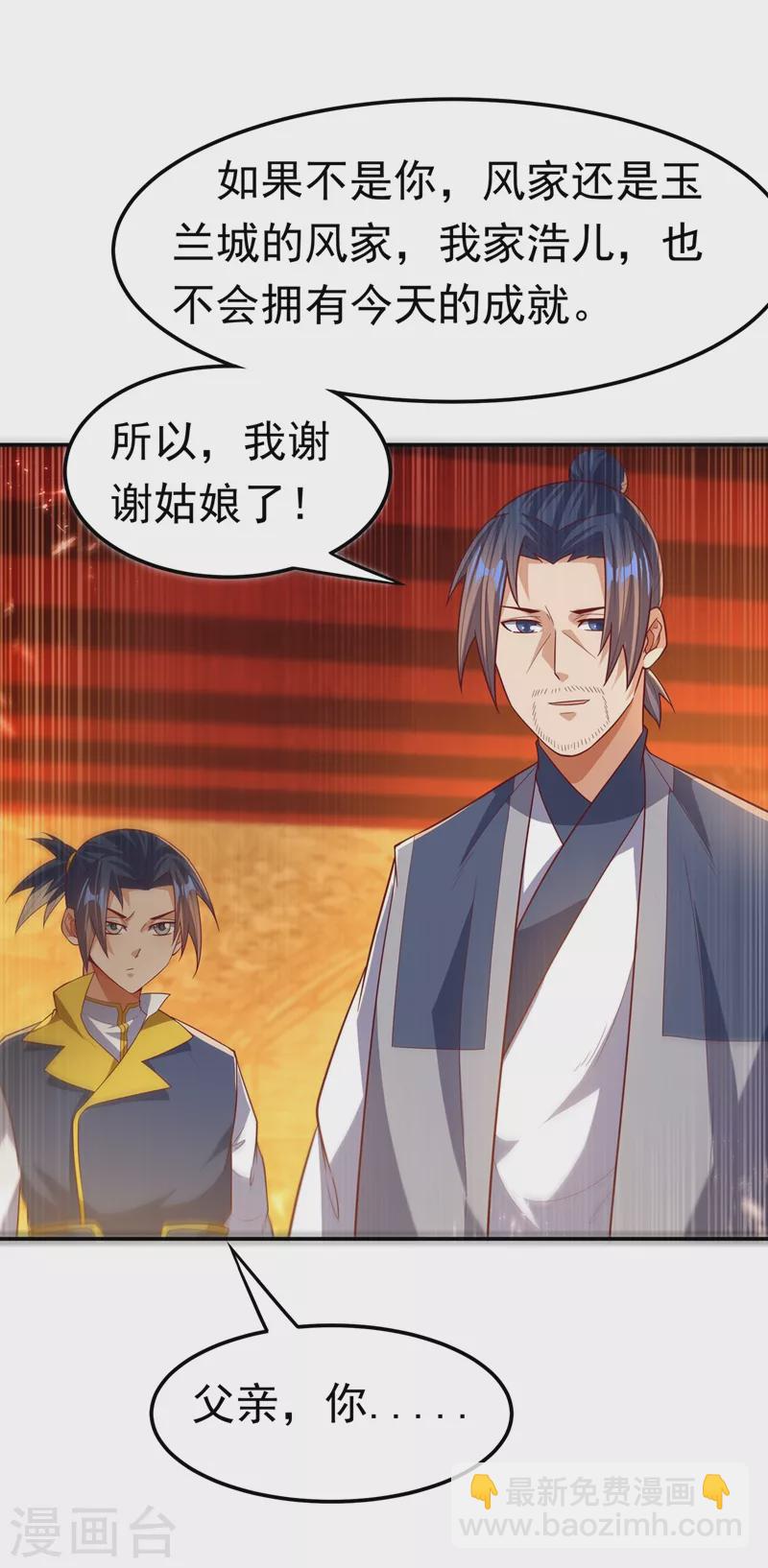 🍘武逆 第102话 去荒古遗迹要饭 第3页