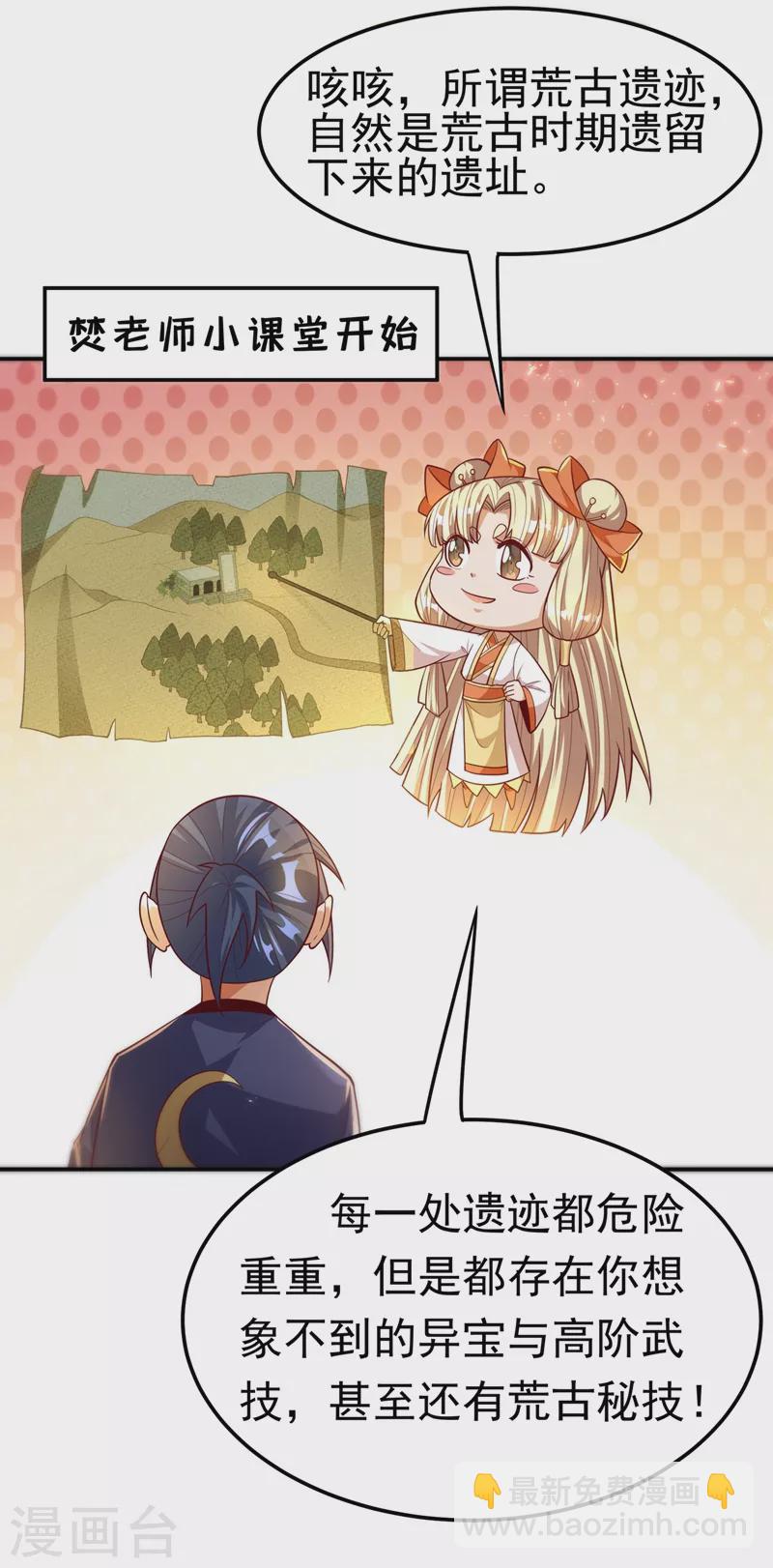 🍘武逆 第102话 去荒古遗迹要饭 第30页
