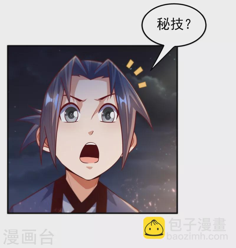 🍘武逆 第102话 去荒古遗迹要饭 第31页