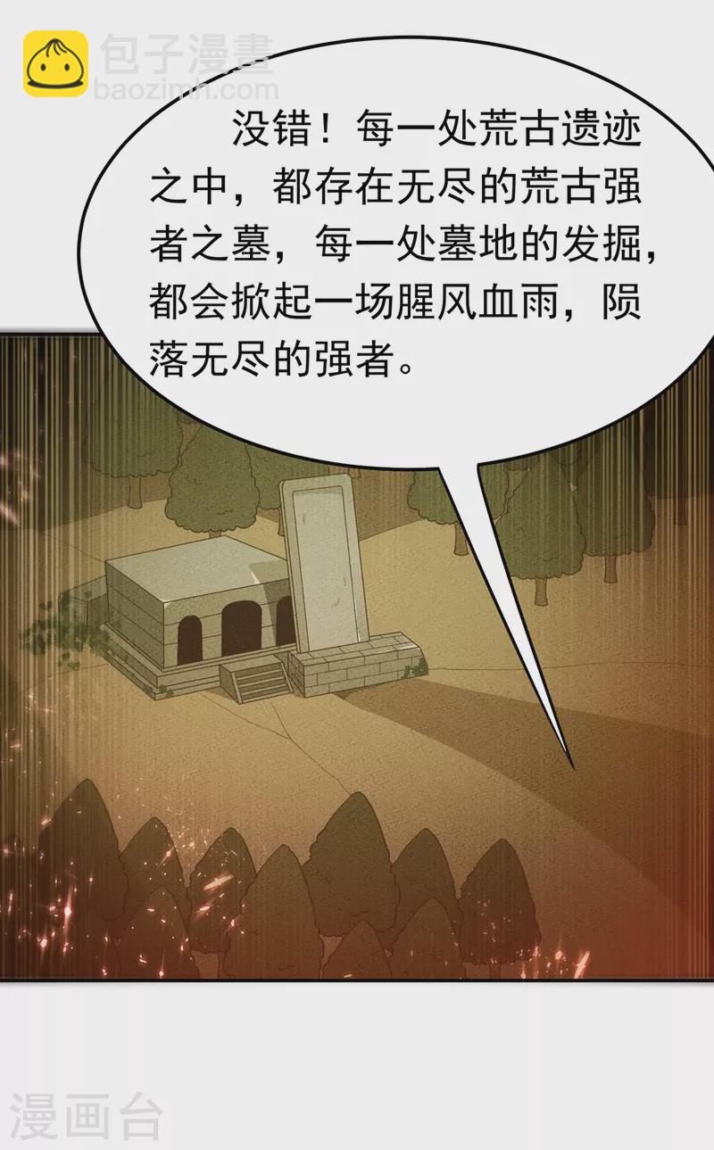 🍘武逆 第102话 去荒古遗迹要饭 第32页