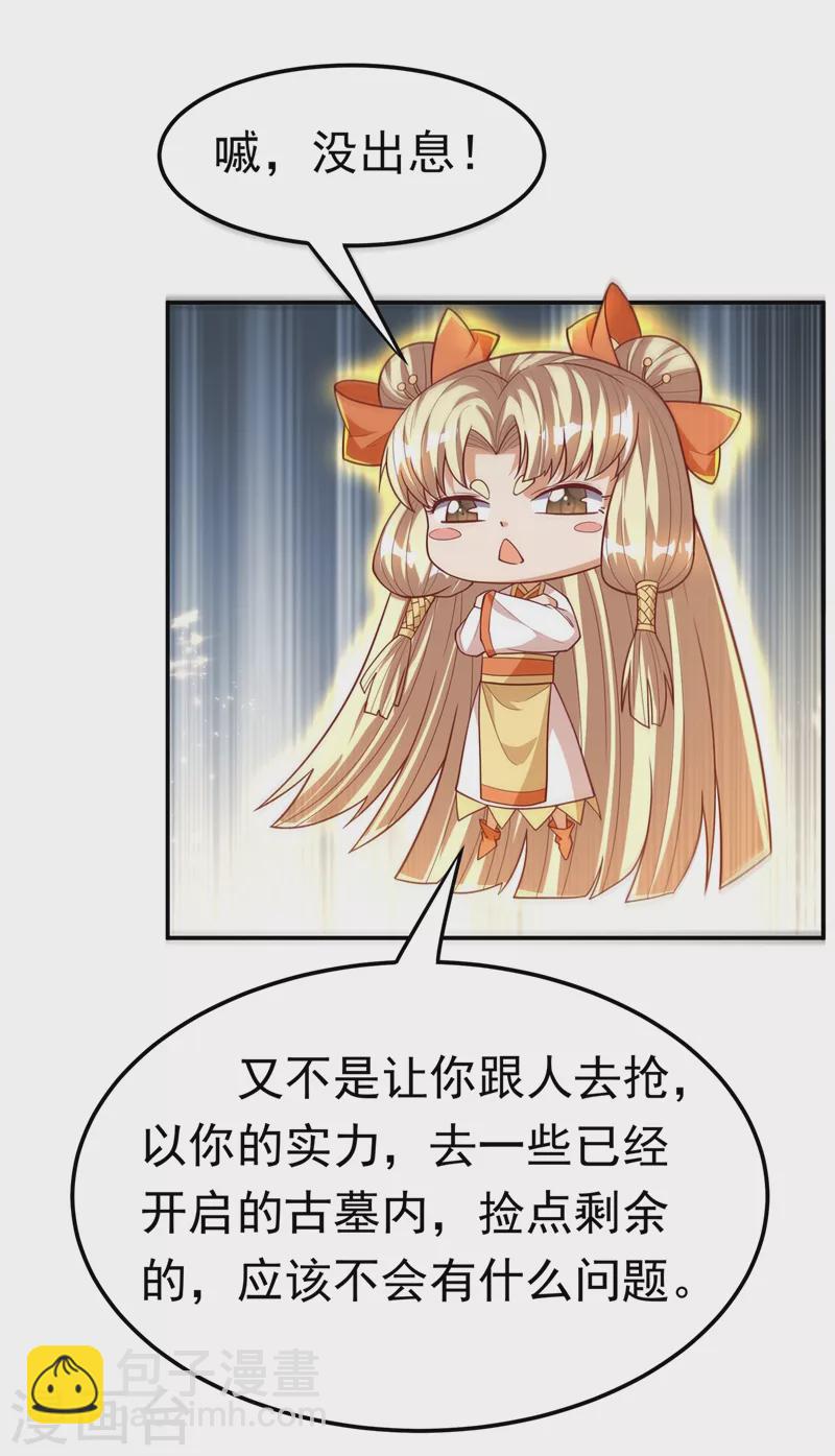 🍘武逆 第102话 去荒古遗迹要饭 第34页
