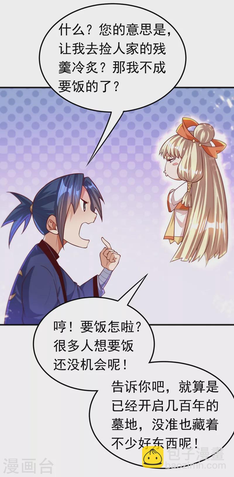 🍘武逆 第102话 去荒古遗迹要饭 第35页