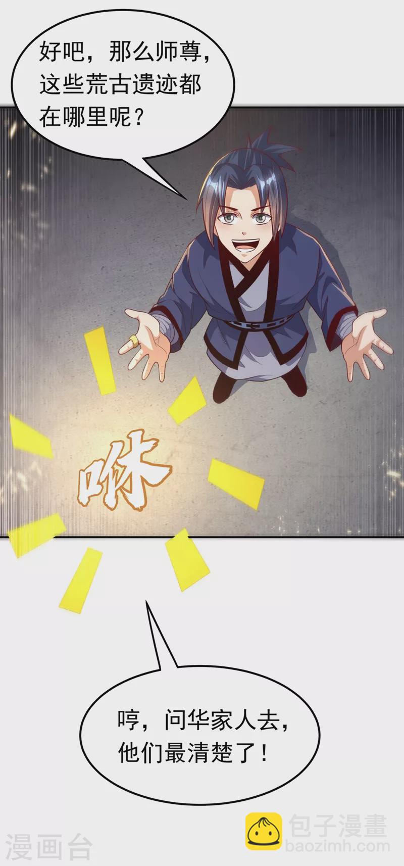 🍘武逆 第102话 去荒古遗迹要饭 第36页