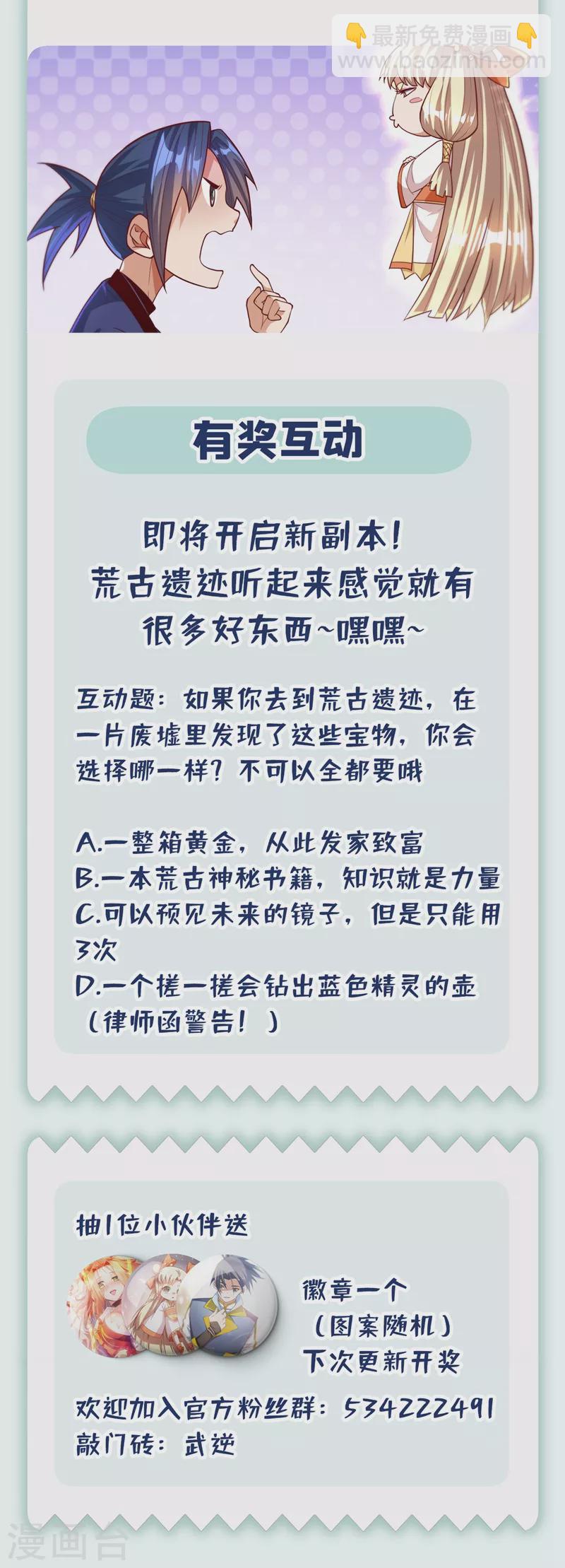 🍘武逆 第102话 去荒古遗迹要饭 第37页