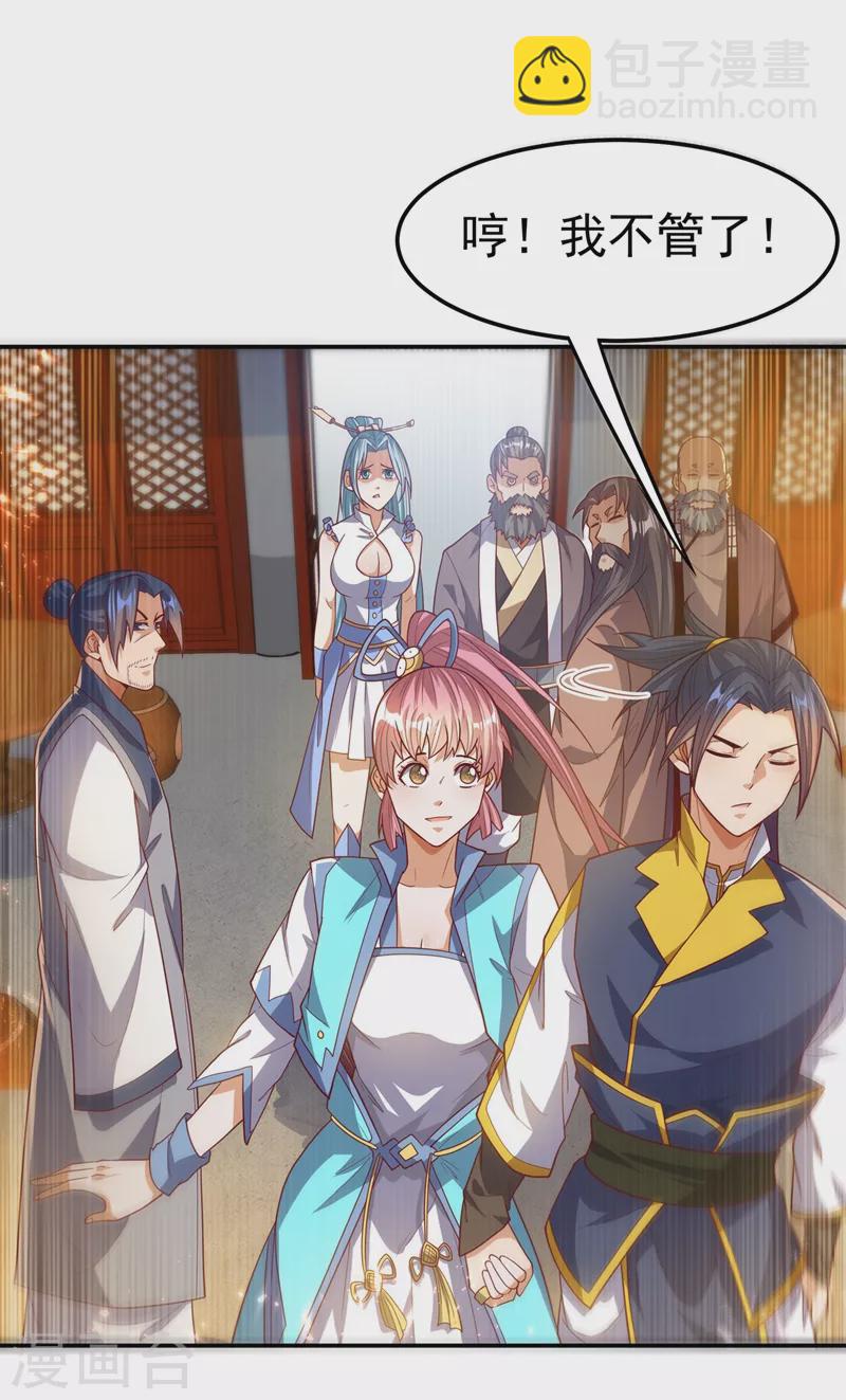 🍘武逆 第102话 去荒古遗迹要饭 第4页