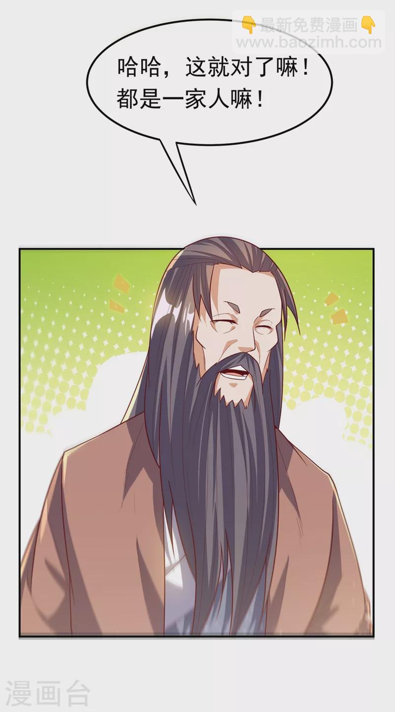 🍘武逆 第102话 去荒古遗迹要饭 第5页