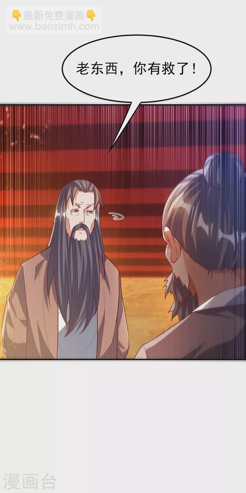 🍘武逆 第102话 去荒古遗迹要饭 第6页