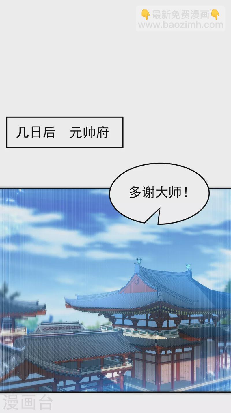 🍘武逆 第102话 去荒古遗迹要饭 第7页