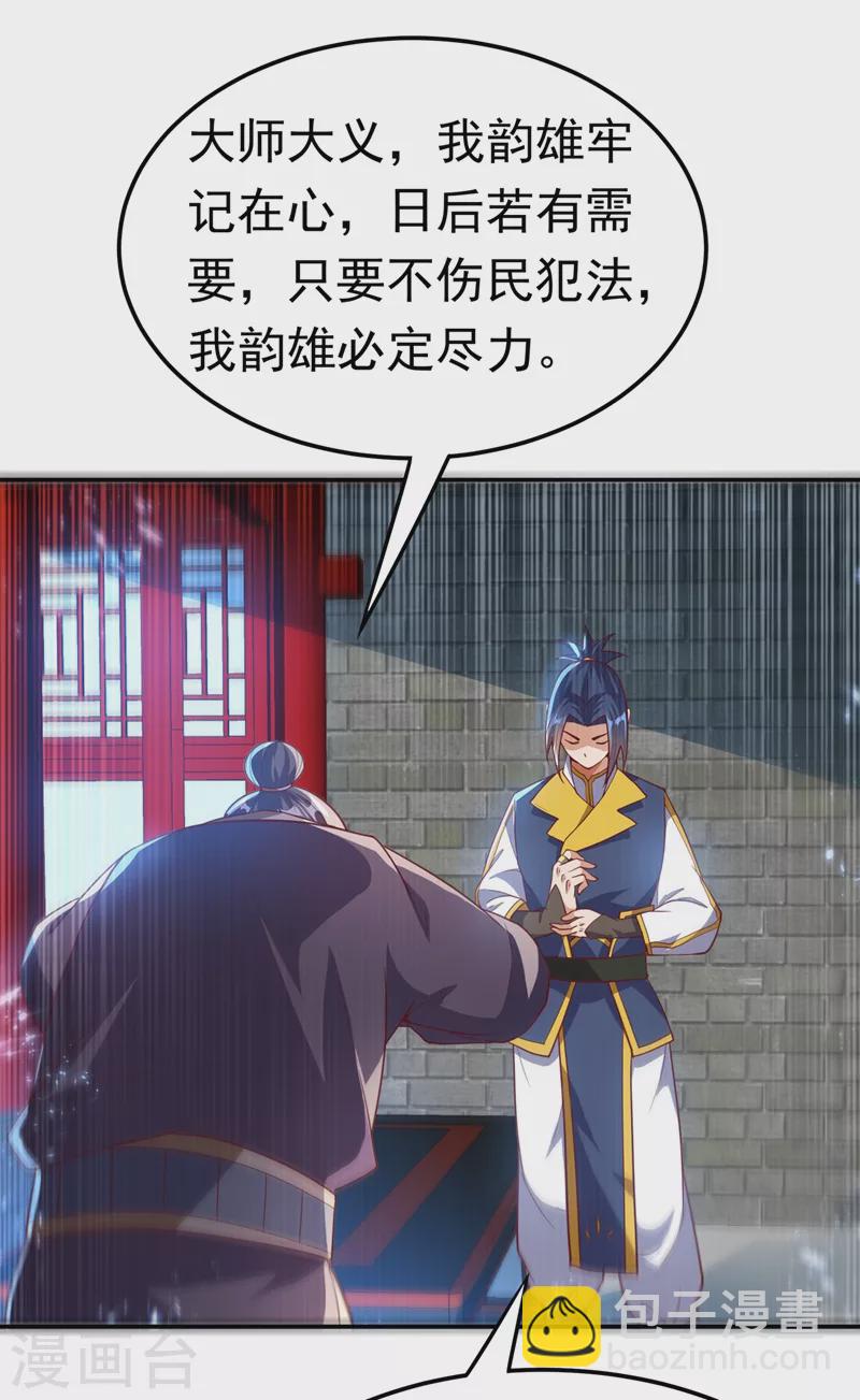 🍘武逆 第102话 去荒古遗迹要饭 第8页