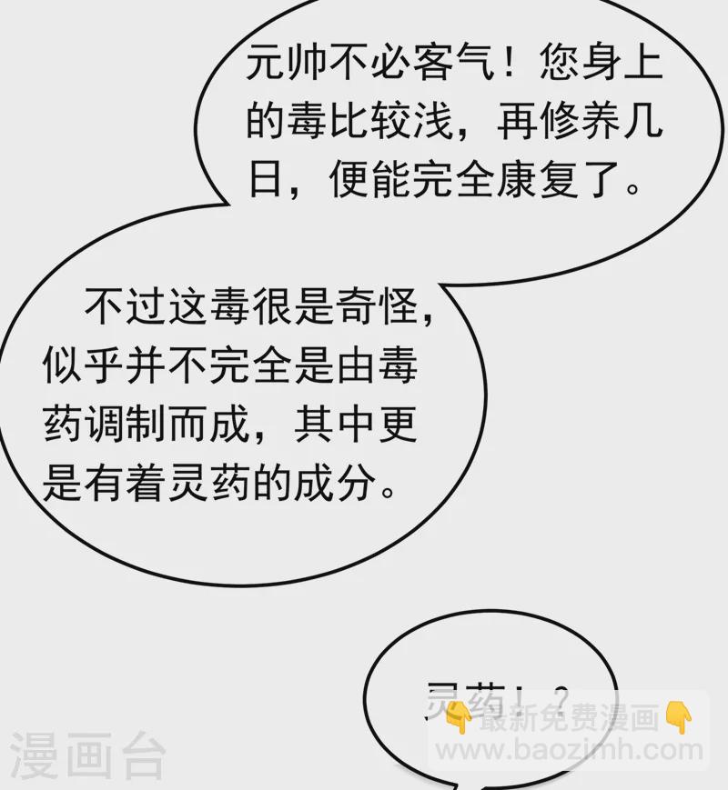 🍘武逆 第102话 去荒古遗迹要饭 第9页