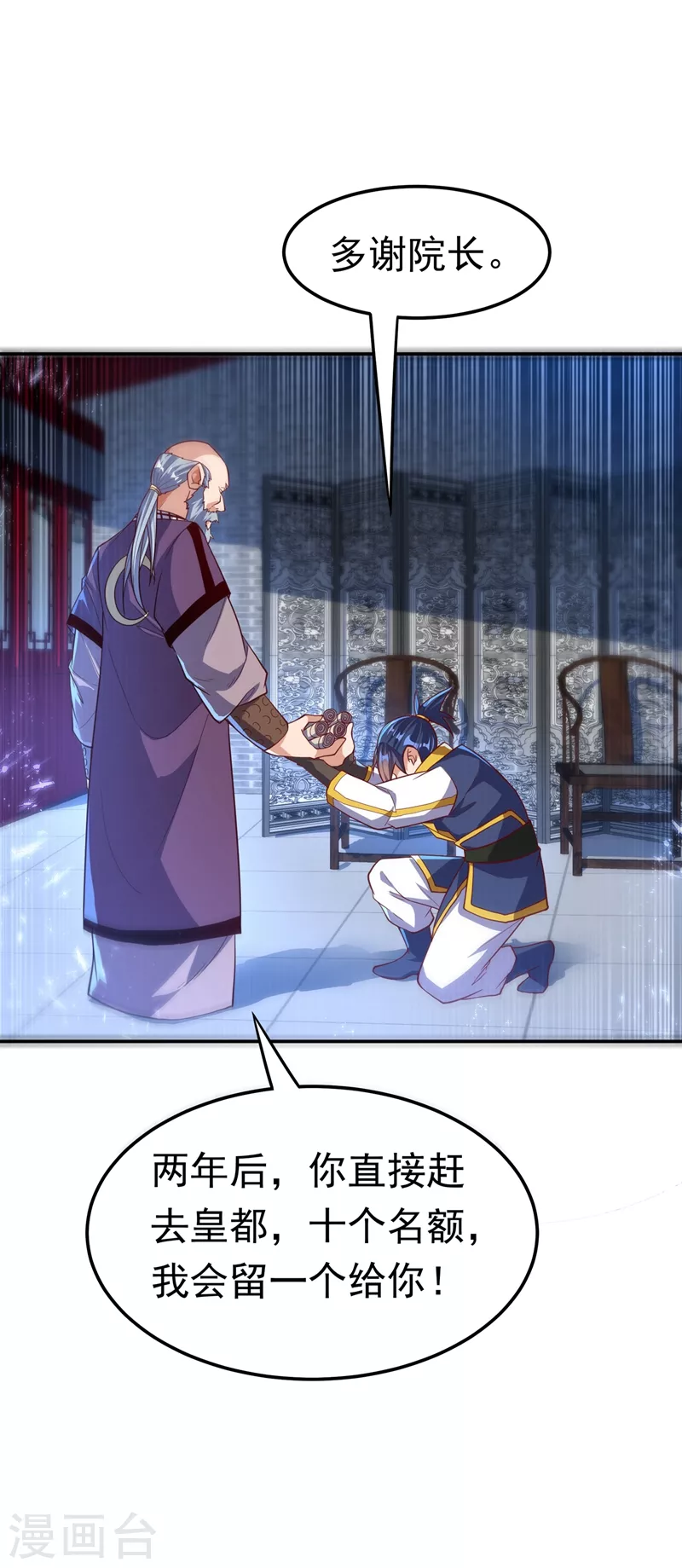 🍘武逆 第104话 你可别让我失望啊！ 第1页