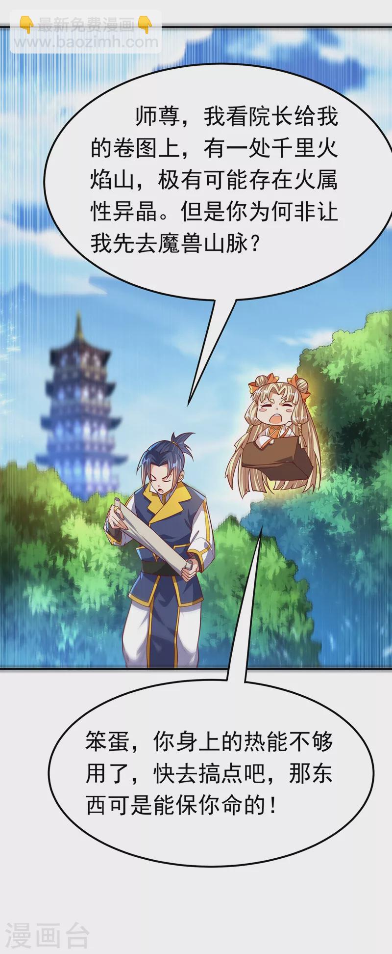 🍘武逆 第104话 你可别让我失望啊！ 第2页