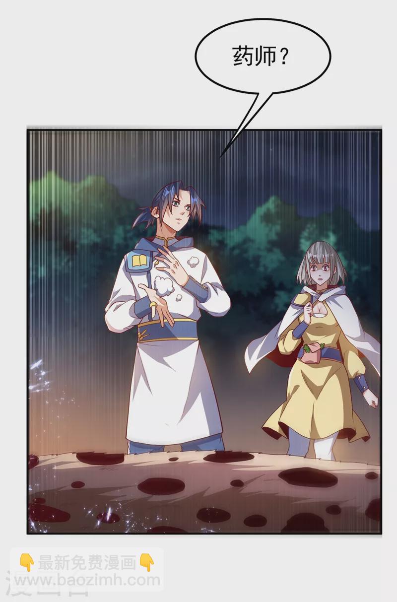 🍘武逆 第104话 你可别让我失望啊！ 第20页