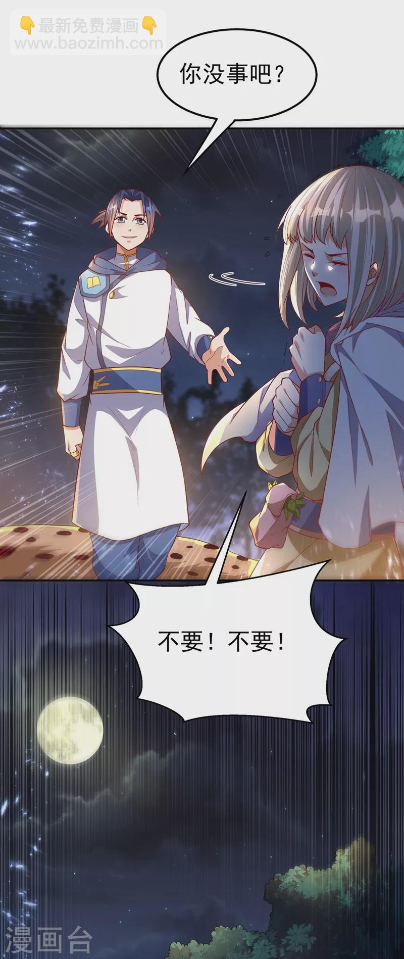 🍘武逆 第104话 你可别让我失望啊！ 第21页