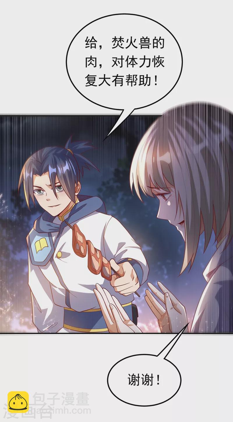 🍘武逆 第104话 你可别让我失望啊！ 第23页