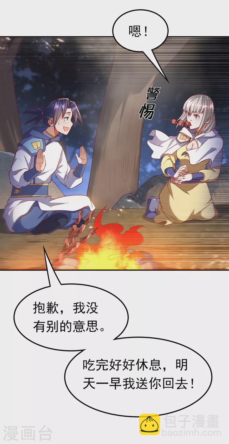 🍘武逆 第104话 你可别让我失望啊！ 第26页