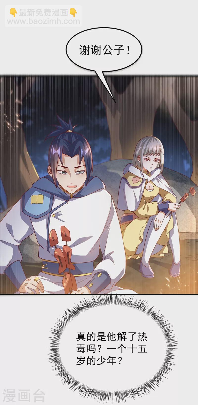 🍘武逆 第104话 你可别让我失望啊！ 第27页