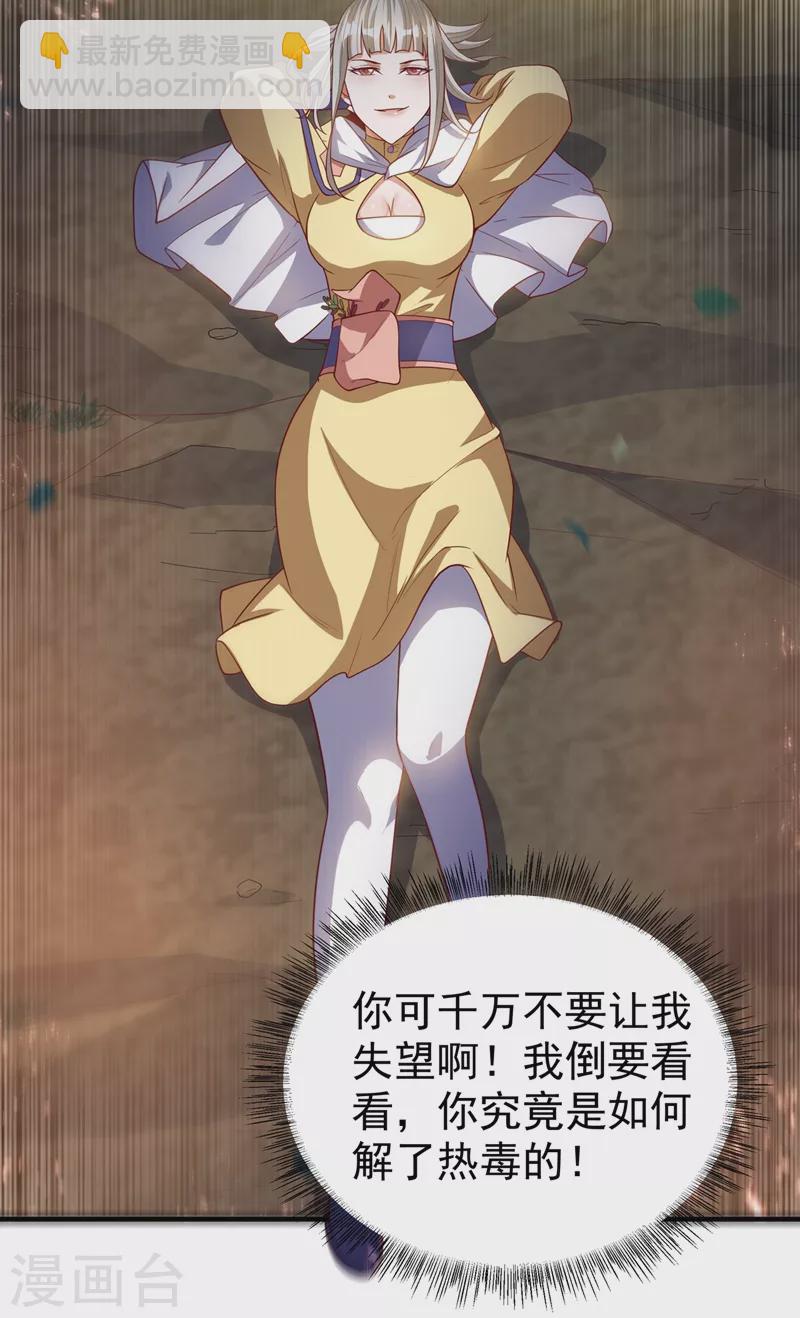 🍘武逆 第104话 你可别让我失望啊！ 第29页