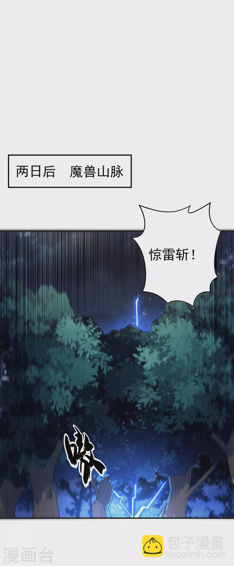 🍘武逆 第104话 你可别让我失望啊！ 第3页