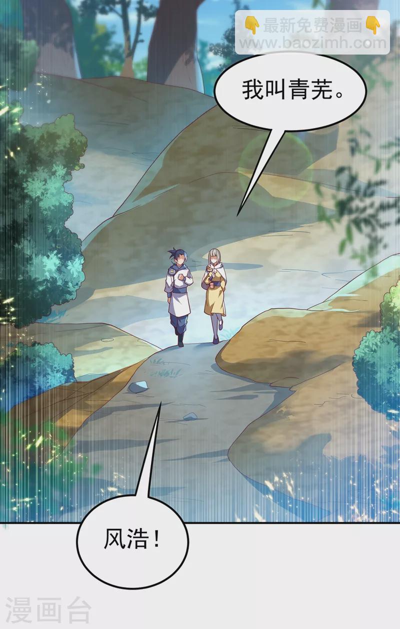 🍘武逆 第104话 你可别让我失望啊！ 第31页