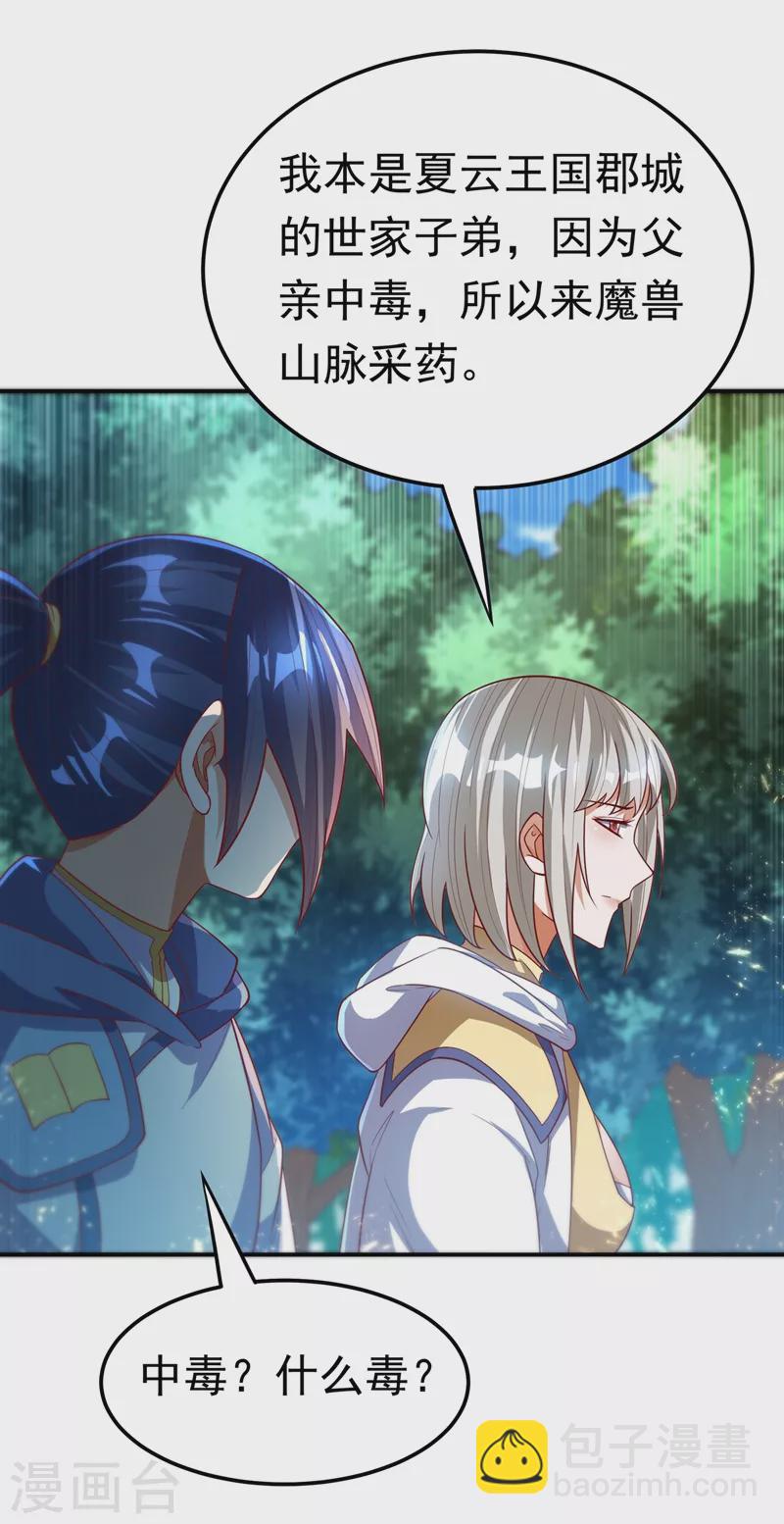 🍘武逆 第104话 你可别让我失望啊！ 第32页