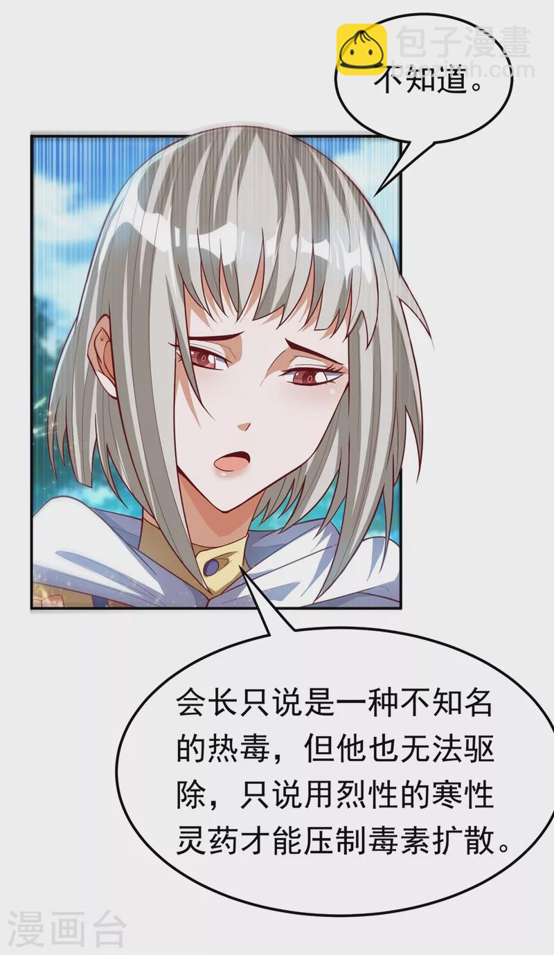 🍘武逆 第104话 你可别让我失望啊！ 第33页