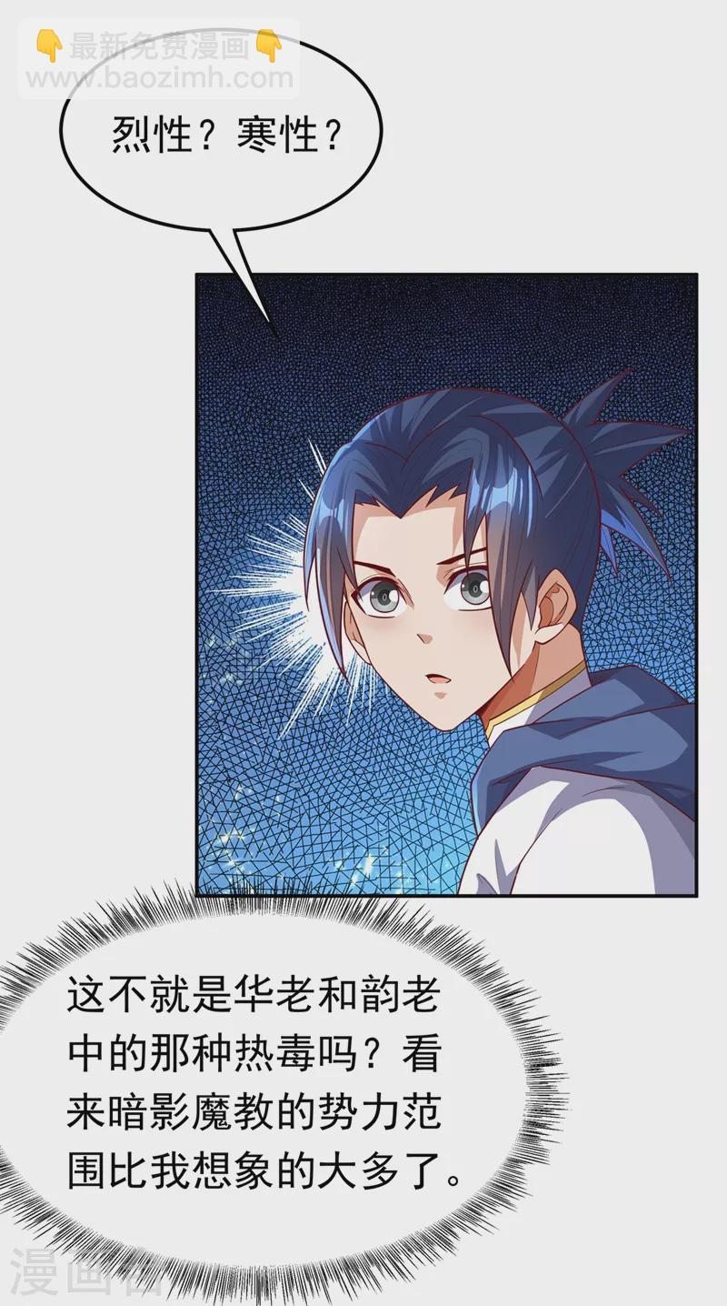 🍘武逆 第104话 你可别让我失望啊！ 第34页