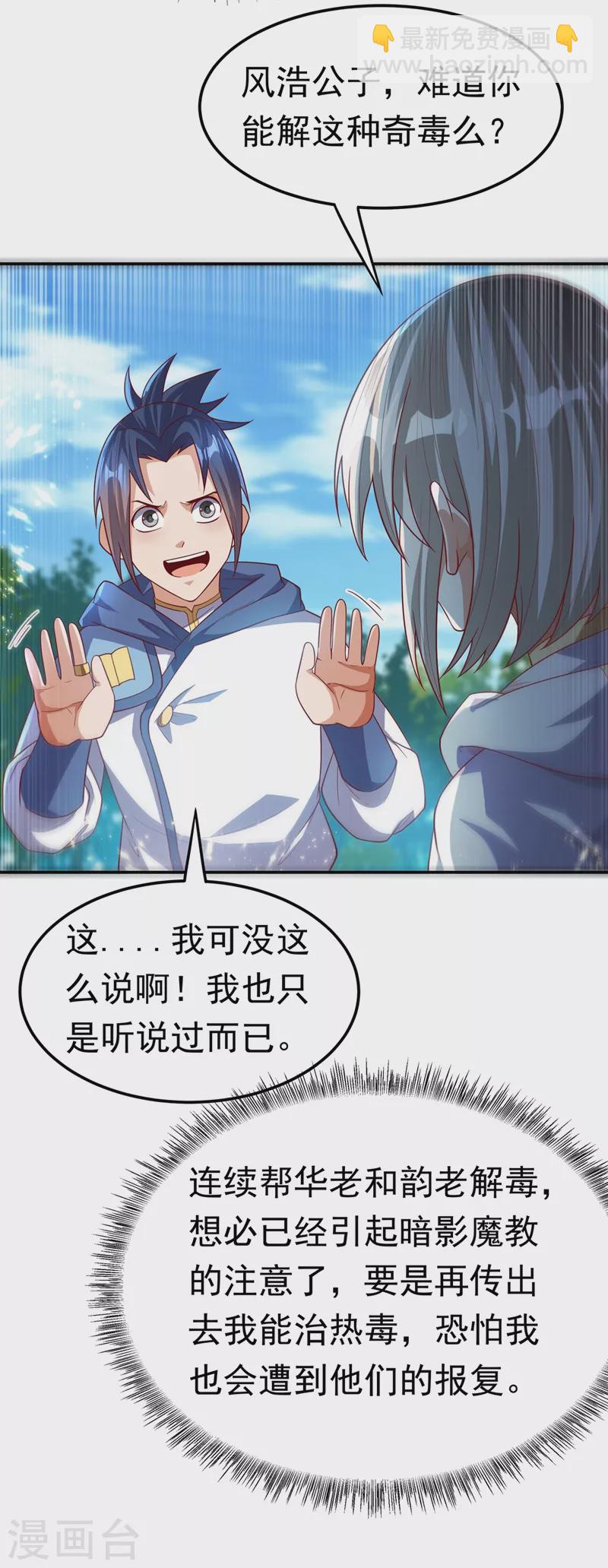 🍘武逆 第104话 你可别让我失望啊！ 第35页
