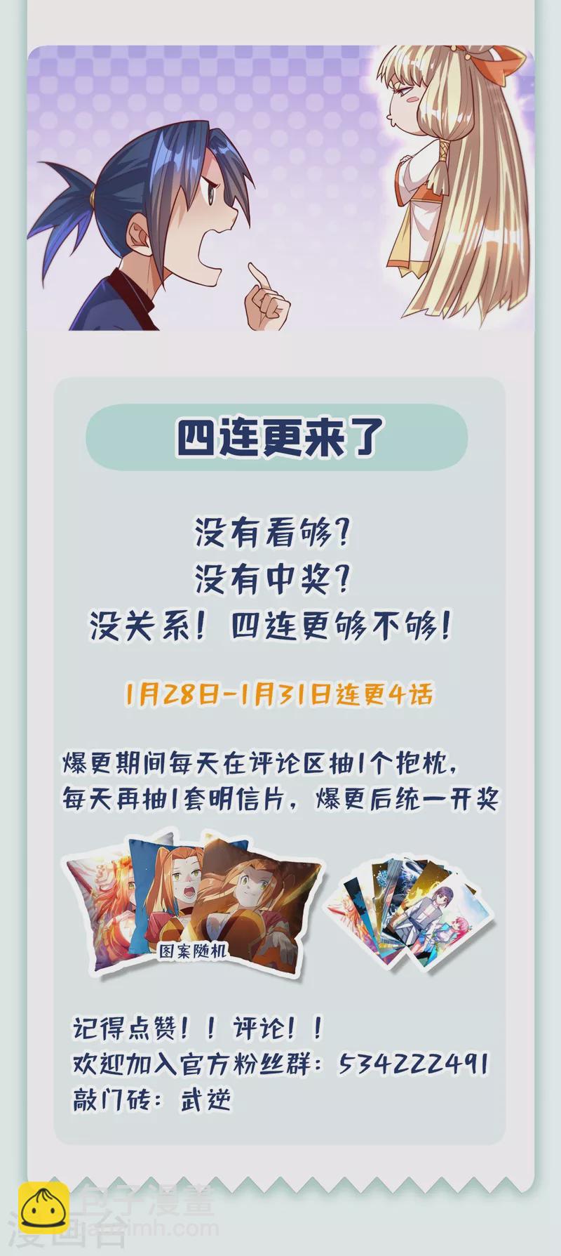 🍘武逆 第104话 你可别让我失望啊！ 第36页