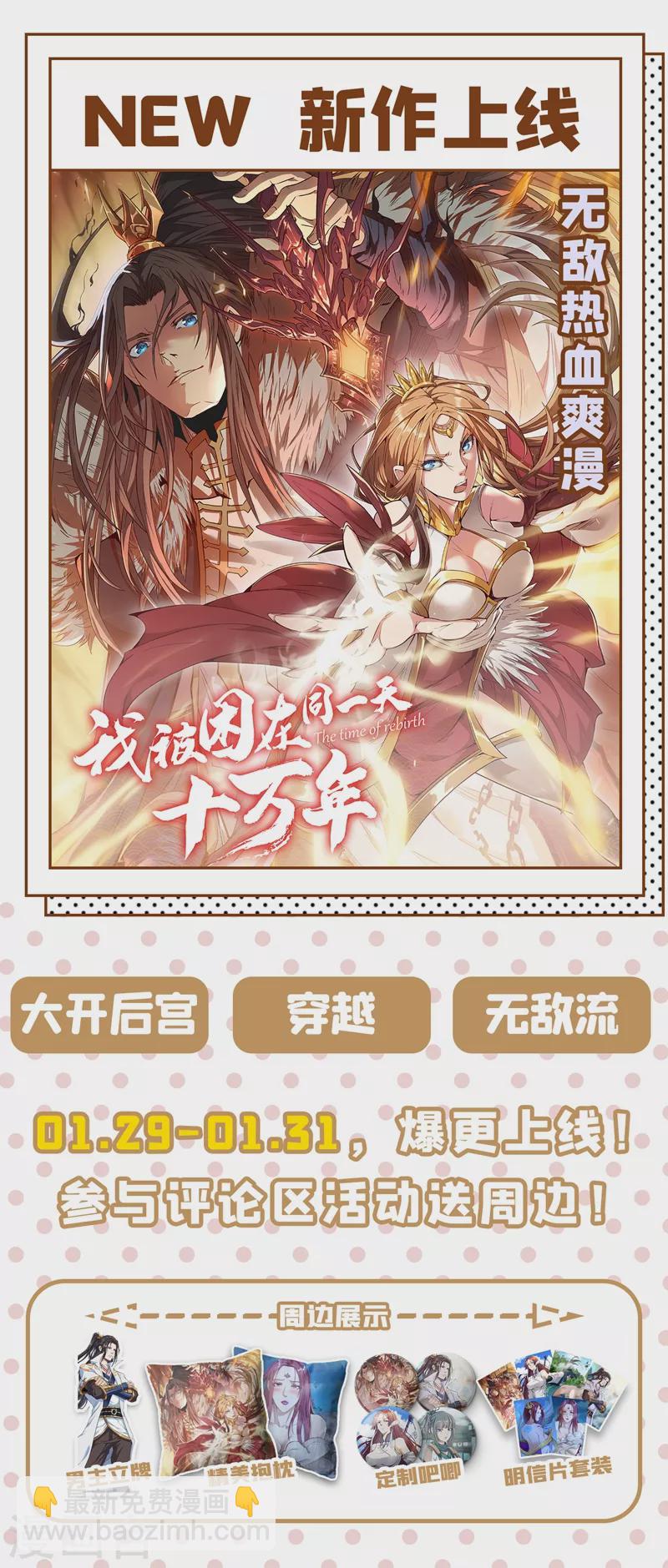 🍘武逆 第104话 你可别让我失望啊！ 第37页