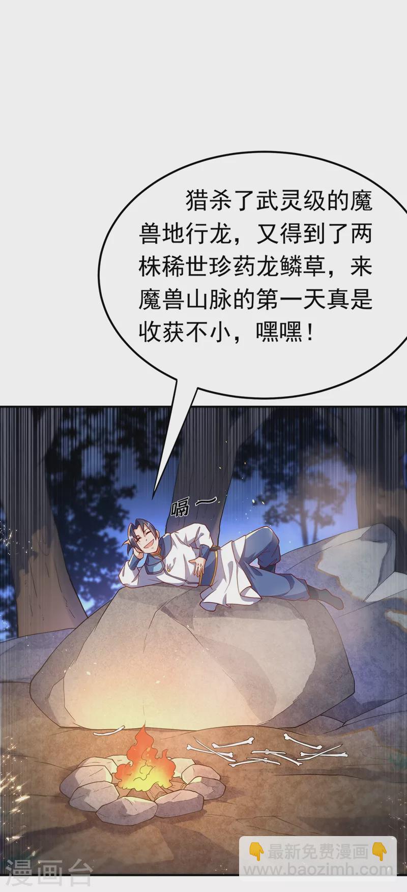 🍘武逆 第104话 你可别让我失望啊！ 第4页