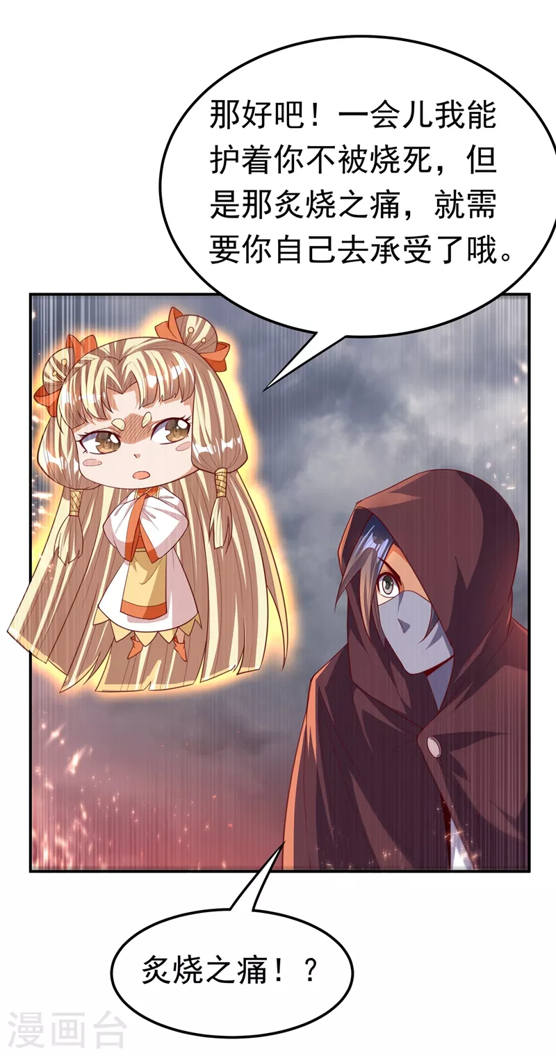 🍘武逆 第106话 这地方居然有旱魃 第1页