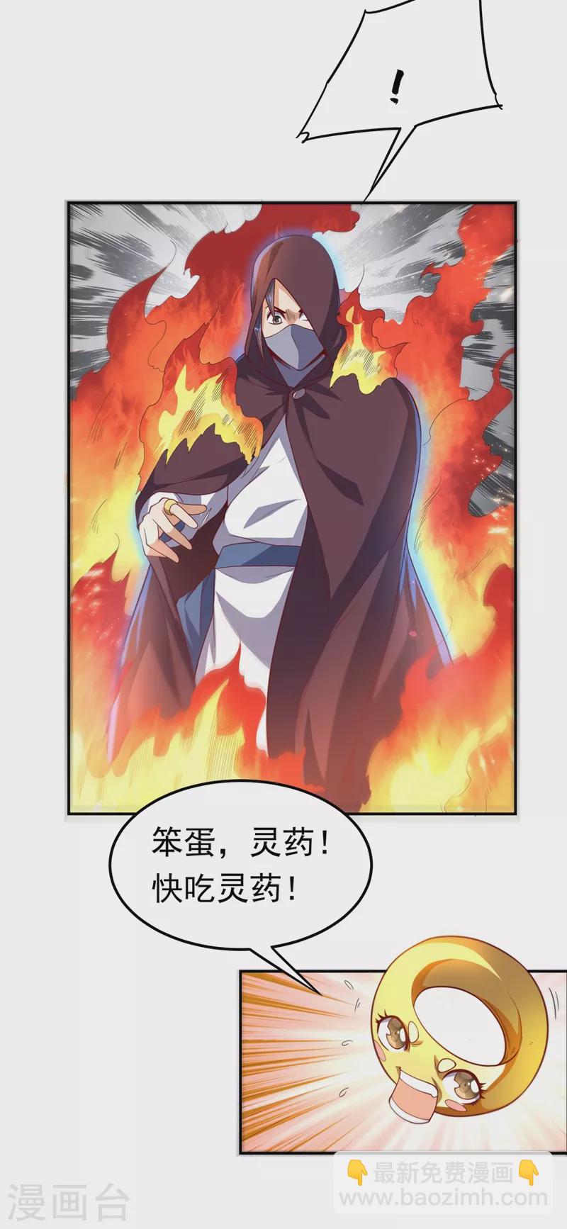 🍘武逆 第106话 这地方居然有旱魃 第11页