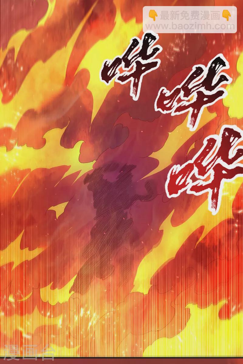 🍘武逆 第106话 这地方居然有旱魃 第16页