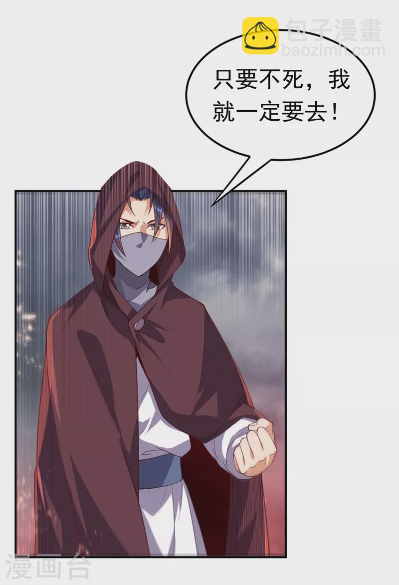 🍘武逆 第106话 这地方居然有旱魃 第2页