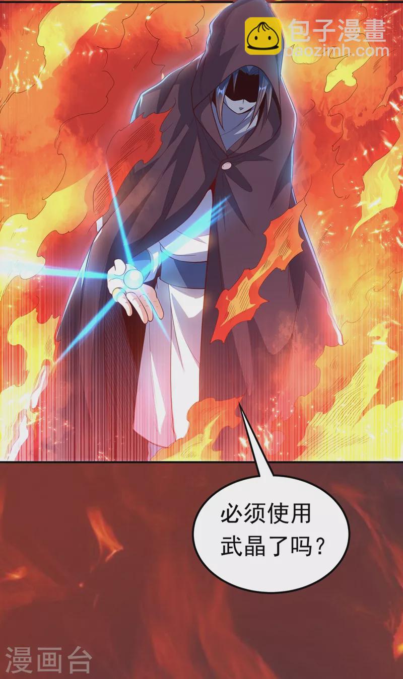 🍘武逆 第106话 这地方居然有旱魃 第20页