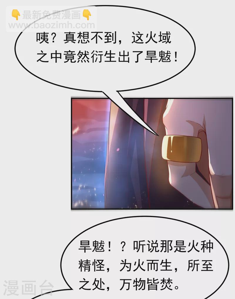 🍘武逆 第106话 这地方居然有旱魃 第29页