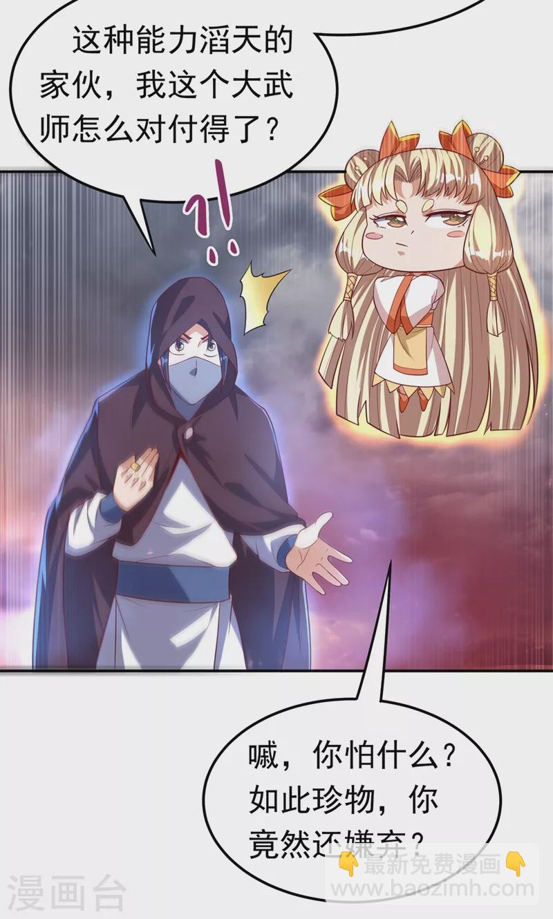 🍘武逆 第106话 这地方居然有旱魃 第30页
