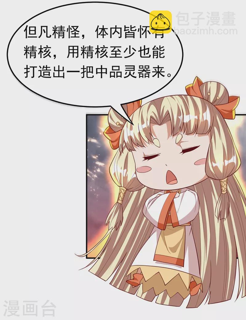 🍘武逆 第106话 这地方居然有旱魃 第31页