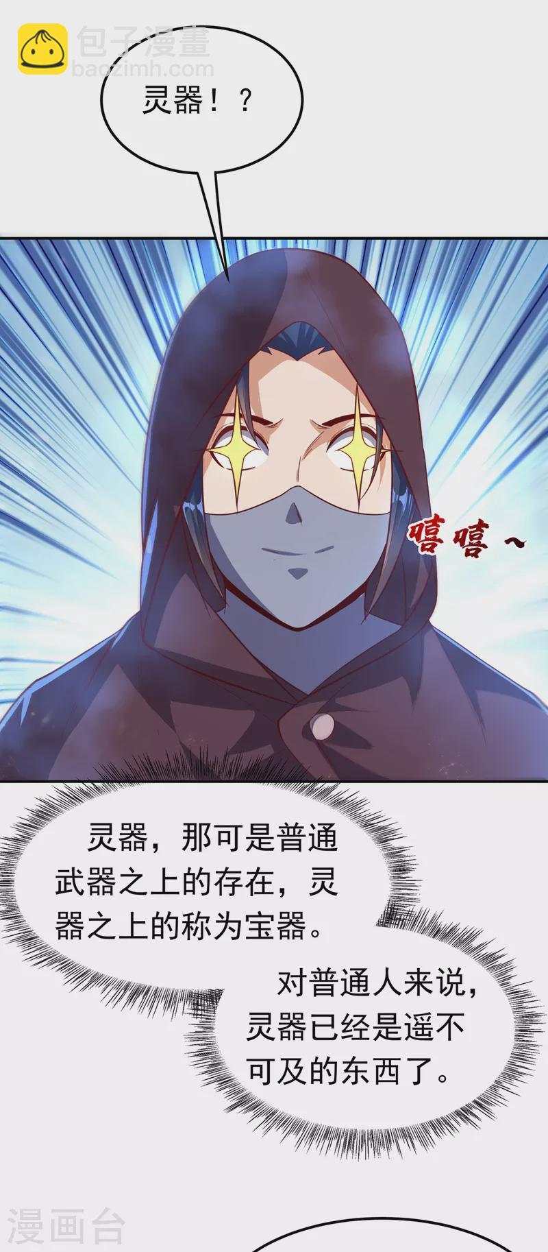 🍘武逆 第106话 这地方居然有旱魃 第32页