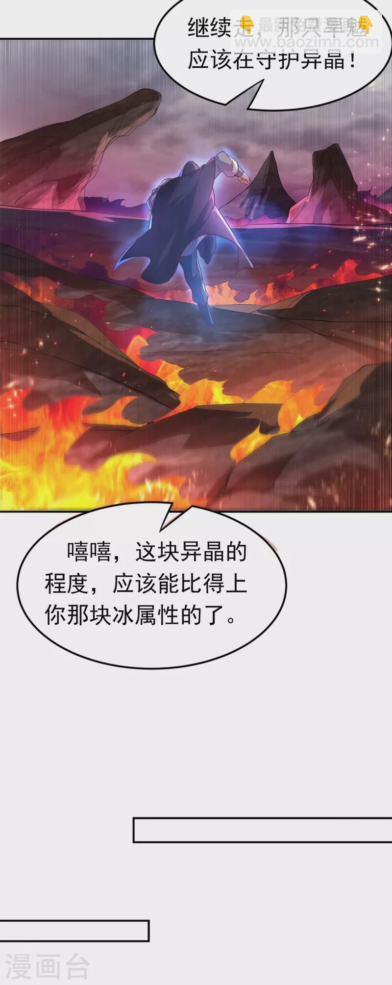 🍘武逆 第106话 这地方居然有旱魃 第33页