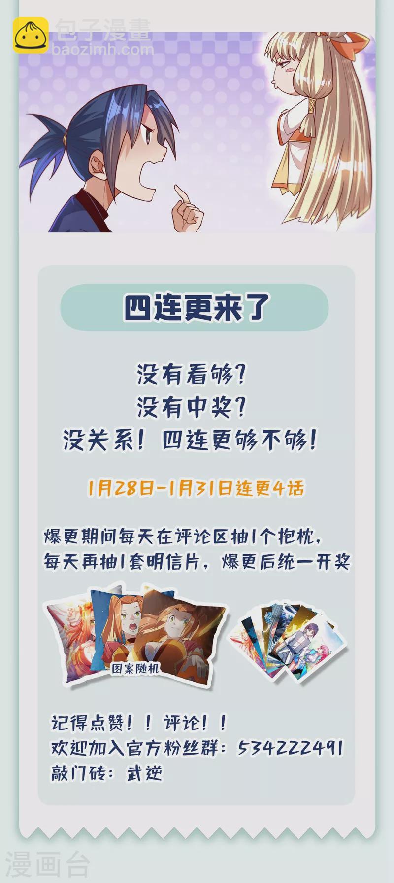 🍘武逆 第106话 这地方居然有旱魃 第34页