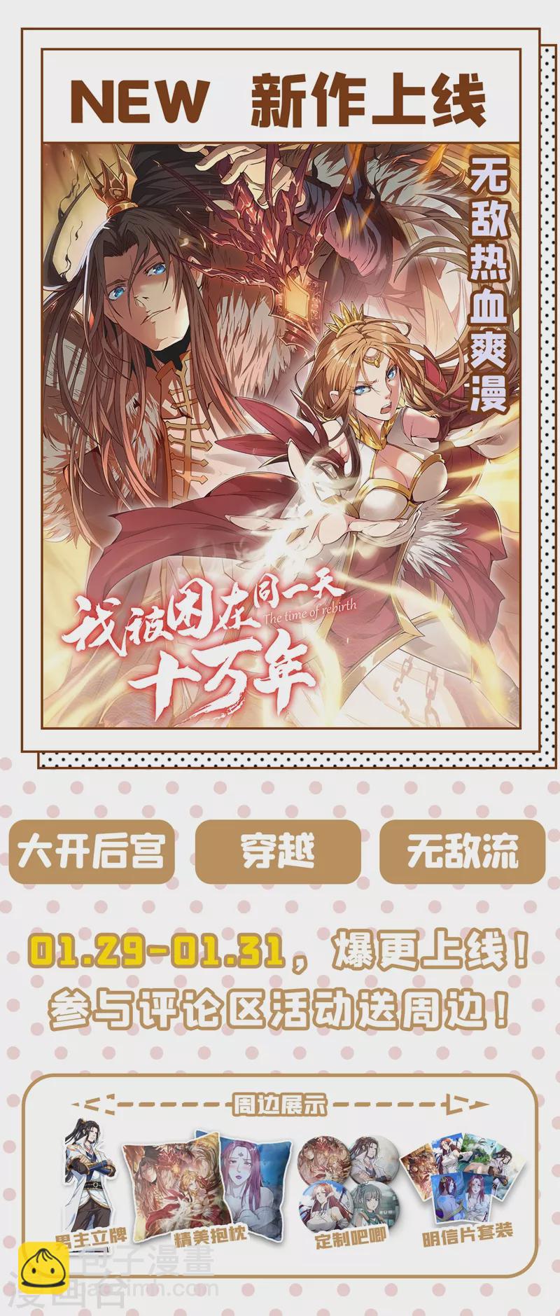 🍘武逆 第106话 这地方居然有旱魃 第35页