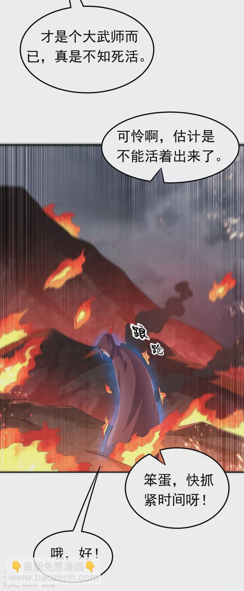 🍘武逆 第106话 这地方居然有旱魃 第8页