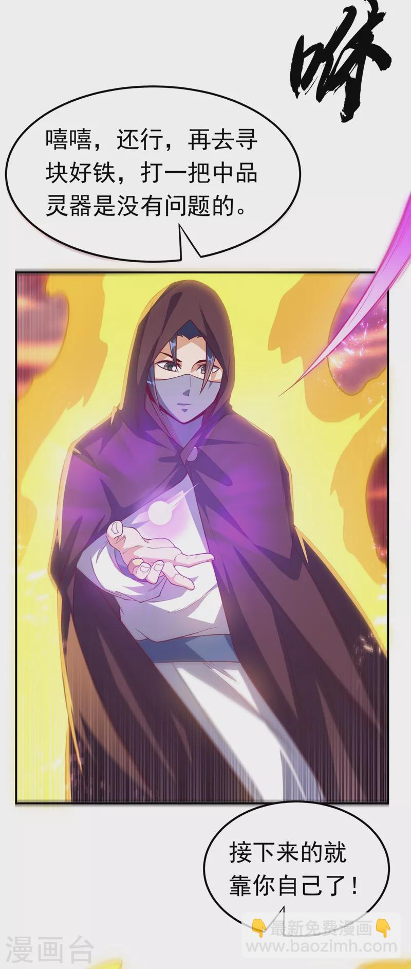 🍘武逆 第108话 这个大武师杀了旱魃？ 第10页