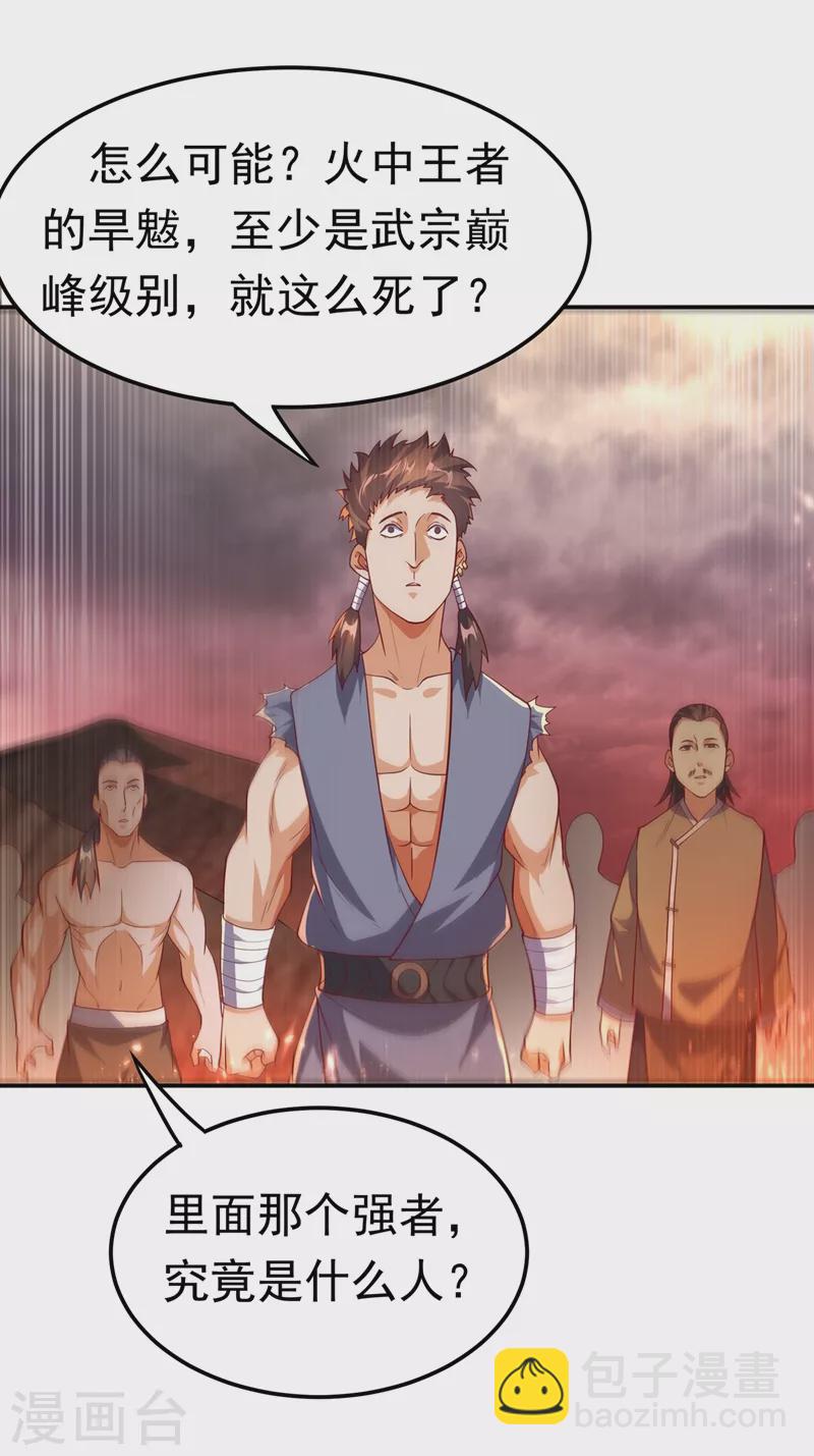 🍘武逆 第108话 这个大武师杀了旱魃？ 第15页