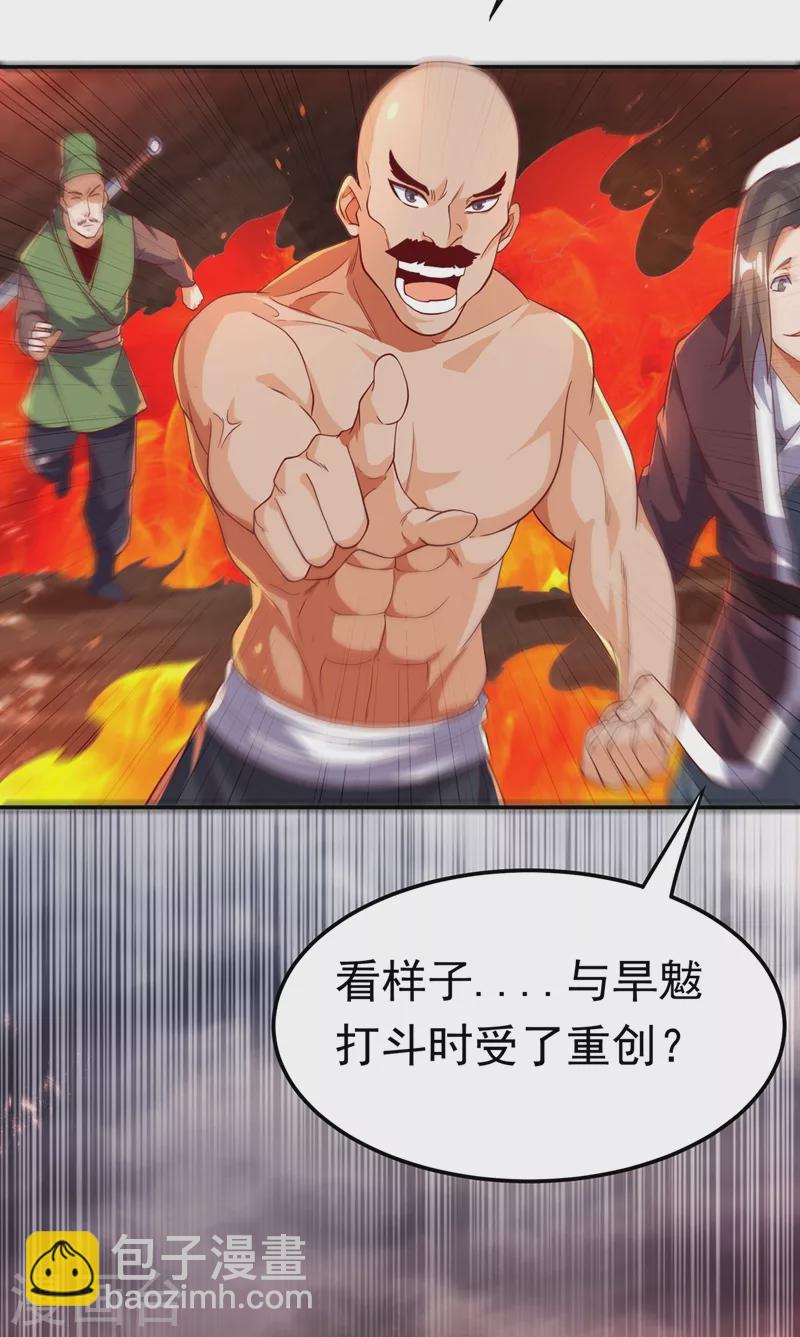 🍘武逆 第108话 这个大武师杀了旱魃？ 第18页